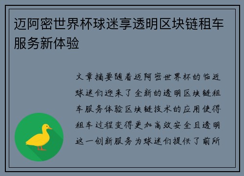 迈阿密世界杯球迷享透明区块链租车服务新体验