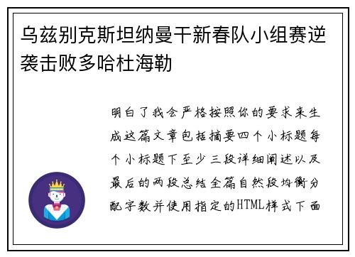 乌兹别克斯坦纳曼干新春队小组赛逆袭击败多哈杜海勒 乌兹别克斯坦纳曼干新春队小组赛逆袭击败多哈杜海勒