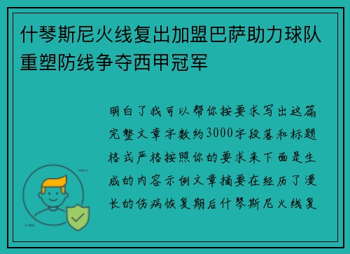 什琴斯尼火线复出加盟巴萨助力球队重塑防线争夺西甲冠军