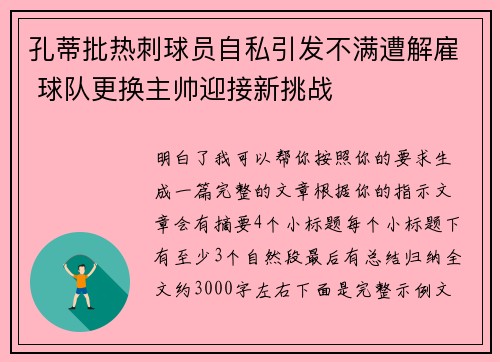 孔蒂批热刺球员自私引发不满遭解雇 球队更换主帅迎接新挑战