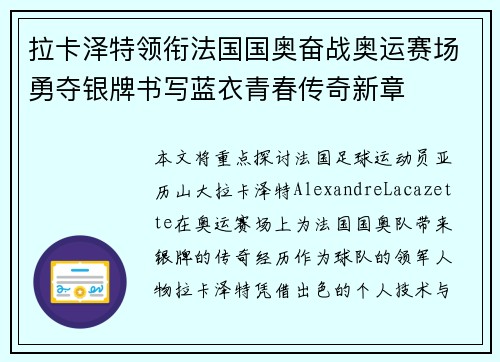 拉卡泽特领衔法国国奥奋战奥运赛场勇夺银牌书写蓝衣青春传奇新章