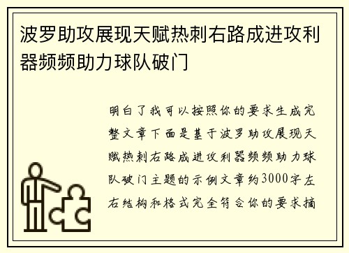 波罗助攻展现天赋热刺右路成进攻利器频频助力球队破门
