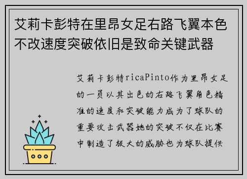 艾莉卡彭特在里昂女足右路飞翼本色不改速度突破依旧是致命关键武器